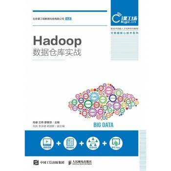 Hadoop数据仓库实战