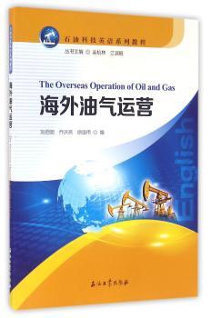 海外油气运营