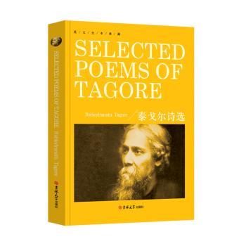 Selected poems of Tagore:英文全本典藏