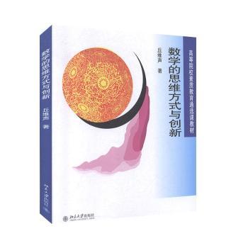 数学的思维方式与创新+1