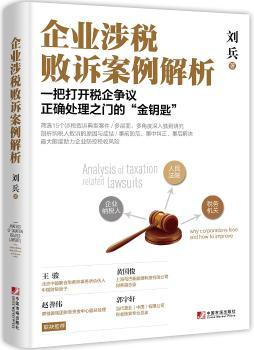 企业涉税败诉案例解析+2