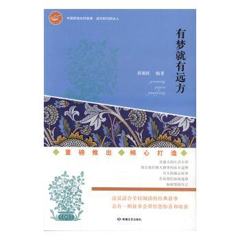 有梦就有远方+2