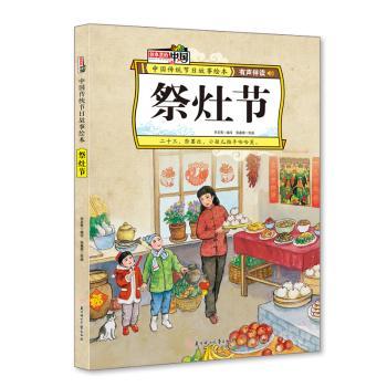 祭灶节+2