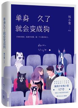 单身久了就会变成狗+2