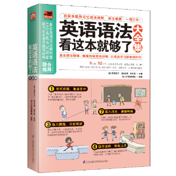 英语语法看这本就够了大全集+1