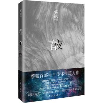 春夜+2