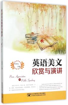 英语美文欣赏与演讲+1