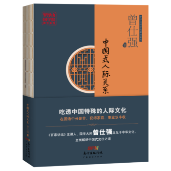 中国式人际关系+2