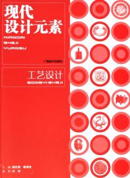 现代设计元素:工艺设计