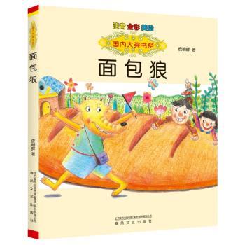 面包狼+2