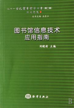 图书馆信息技术应用指南
