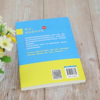 学习是找对方法(升级版)