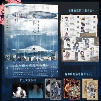 夜幕之下:5:极恶都市