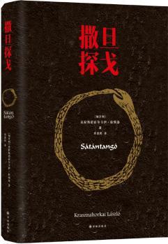 撒旦探戈+2