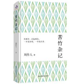 苦竹杂记+2