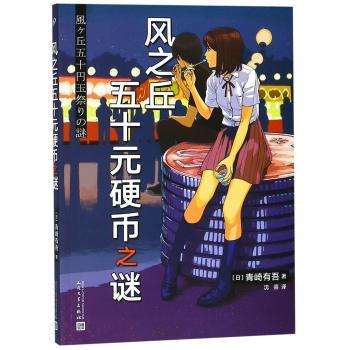 风之丘五十元硬币之谜+2
