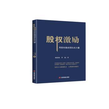 股权激励:用股权撬动团队的力量+2