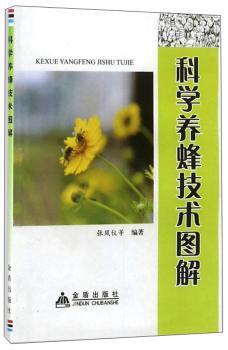 科学养蜂技术图解+2