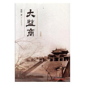 大盐商+2