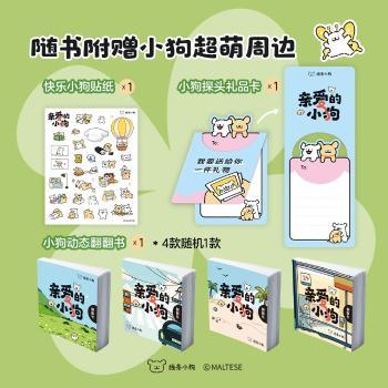亲爱的小狗