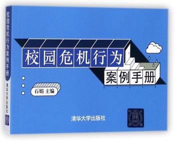 校园危机行为案例手册+2