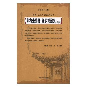萨布素外传 绿罗秀演义(残本)+2
