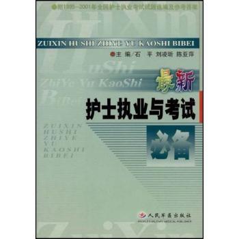 执业与考试