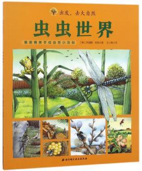 虫虫世界+2