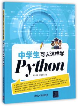中学生可以这样学Python+2