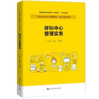 呼叫中心管理实务+1