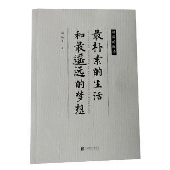 最朴素的生活和最遥远的梦想+2