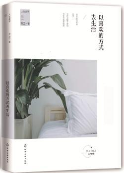 以喜欢的方式去生活+2