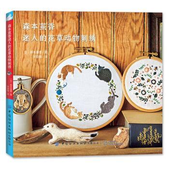 森本茧香迷人的花草动物刺绣+2