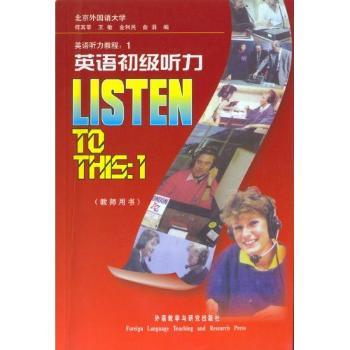英语初级听力(教师用书)1