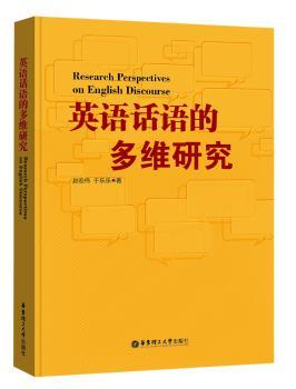英语话语的多维研究+1