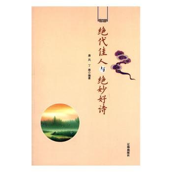 绝代佳人与绝妙好诗+2