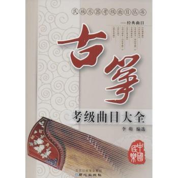 古筝考级曲目大全+2