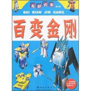 巧手：百变金刚（第2版）