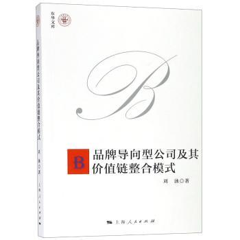 品牌导向型公司及其价值链整合模式+2