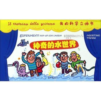 神奇的水世界+2
