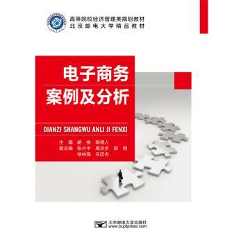 电子商务案例及分析+2