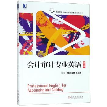 会计审计专业英语+2