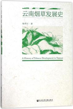 云南烟草发展史+2