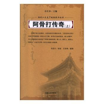 阿骨打传奇+2