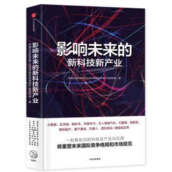 影响未来的新科技新产业+2