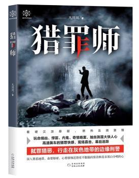 猎罪师+2