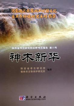 神木新华(精装)