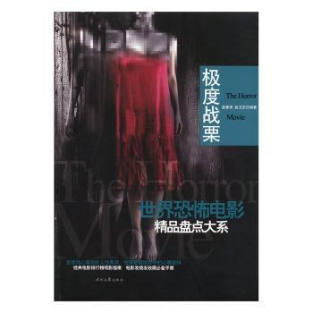 极度战栗