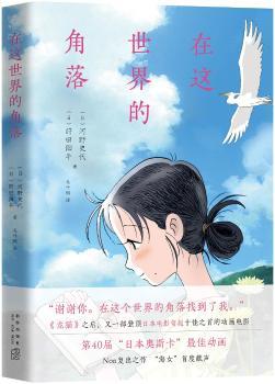 在这世界的角落+2