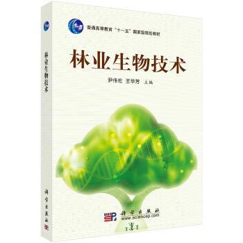 林业生物技术+2